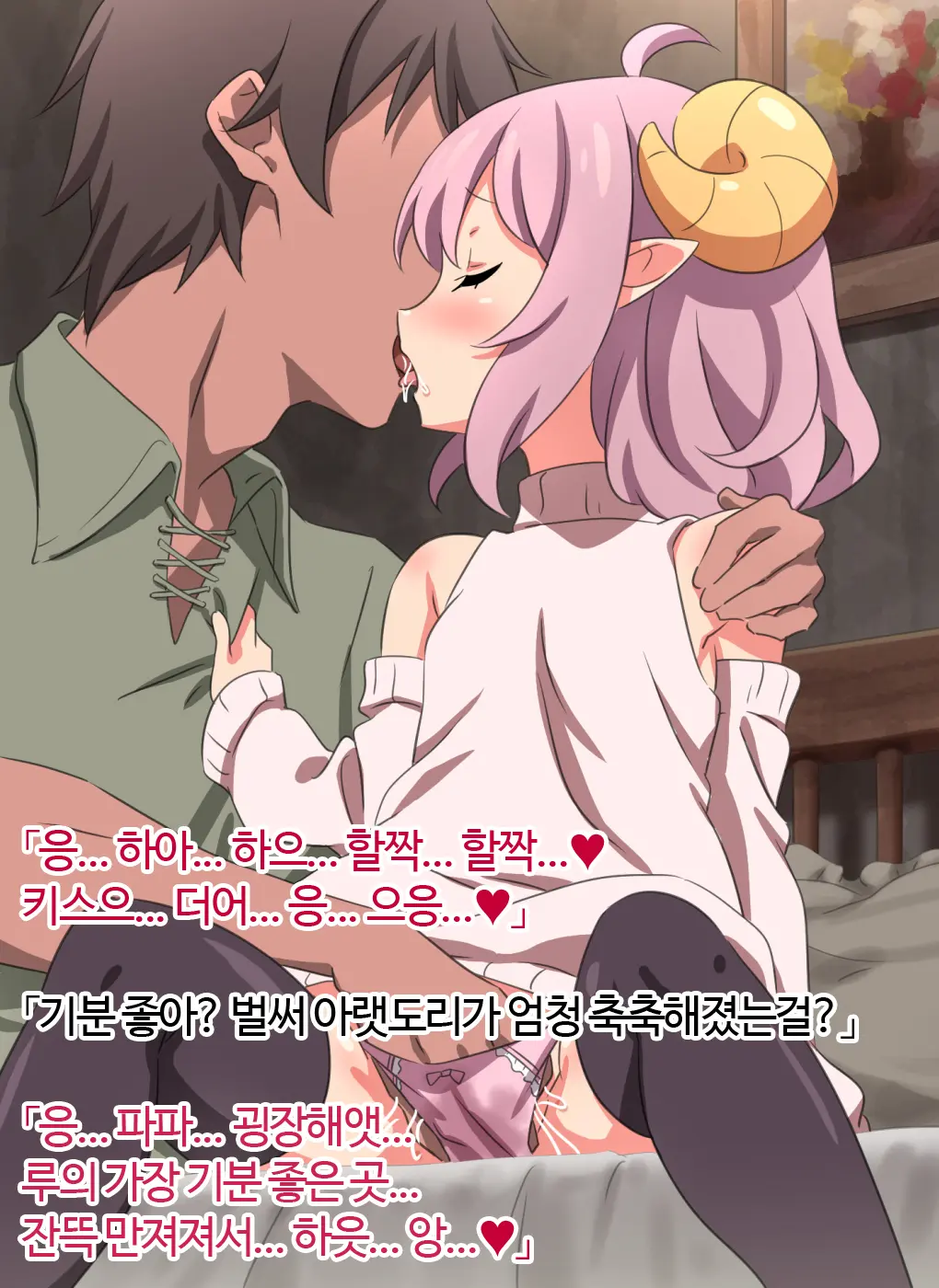 Papa No Koto Ga Daisuki Na Akuma Loli Musume To Love Love Ecchi De Noumitsu Na Yoru